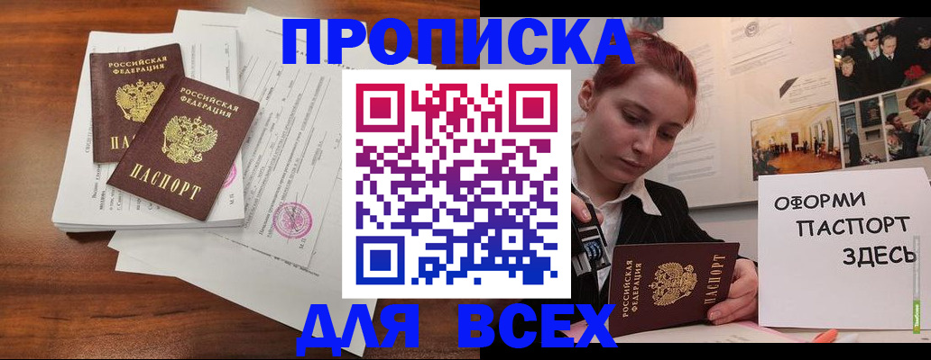 прописка в квартире в Кисловодске