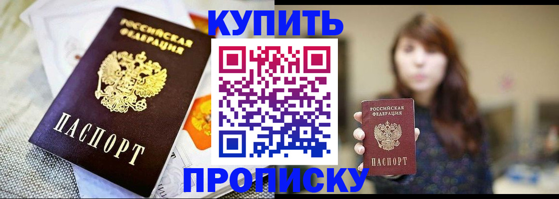 прописка ребенка в Кисловодске