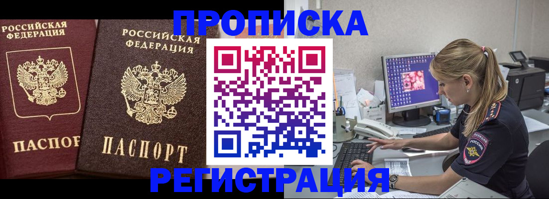 купить прописку в Кисловодске